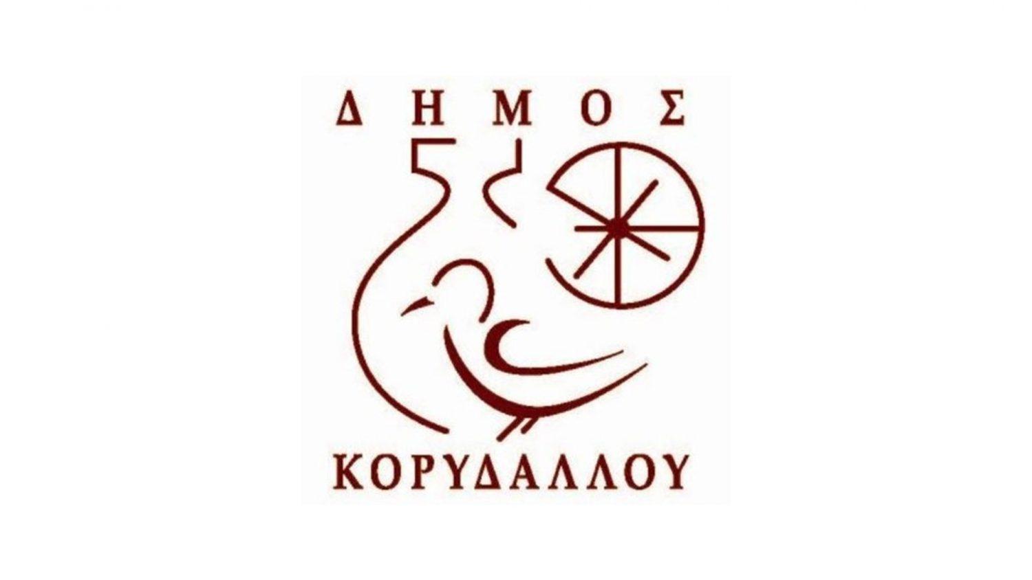 Δήμος Κορυδαλλού